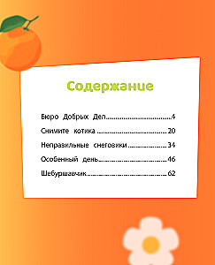 Cheburashka. New Adventures