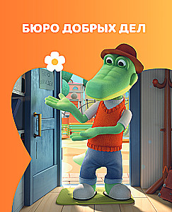 Cheburashka. New Adventures