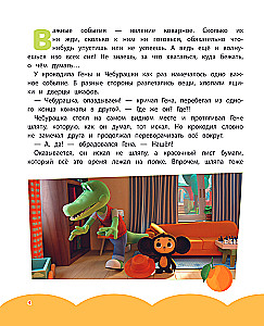 Cheburashka. New Adventures