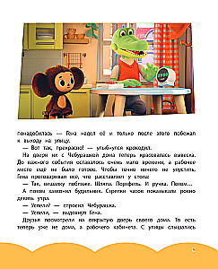 Cheburashka. New Adventures