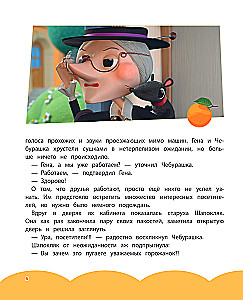 Cheburashka. New Adventures