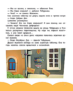 Cheburashka. New Adventures