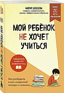 My child does not want to study. How to awaken a genuine interest in knowledge