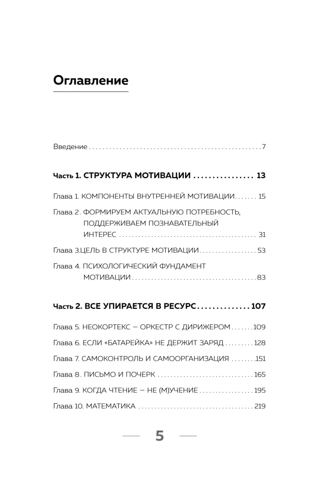 My child does not want to study. How to awaken a genuine interest in knowledge