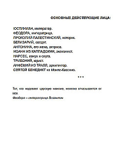 Феодора. Всевластная императрица Византии