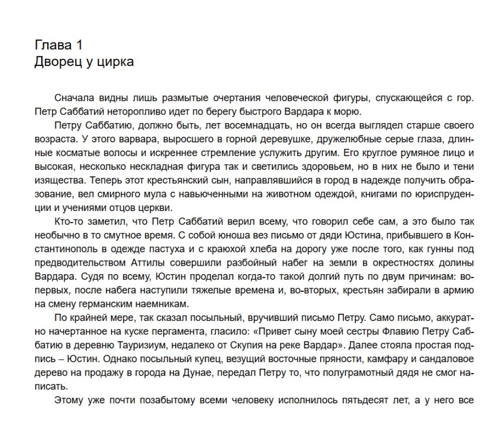 Феодора. Всевластная императрица Византии