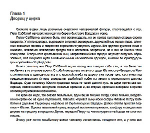 Феодора. Всевластная императрица Византии