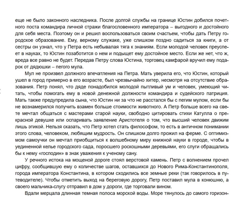 Феодора. Всевластная императрица Византии