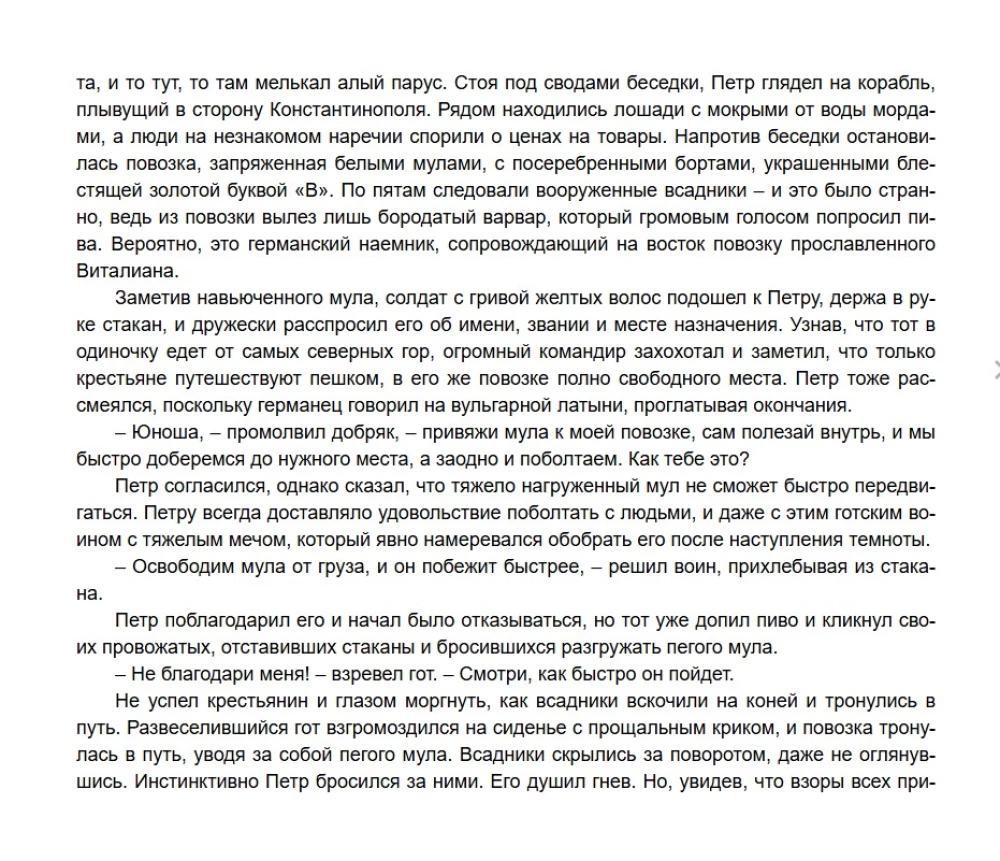 Феодора. Всевластная императрица Византии