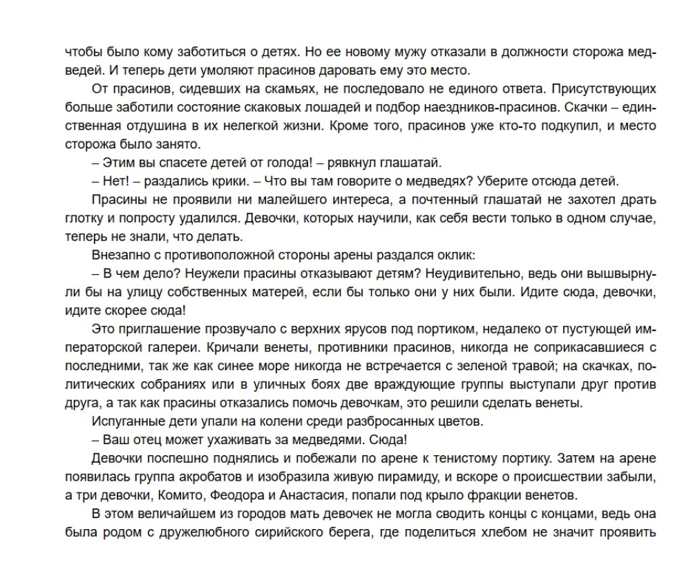 Феодора. Всевластная императрица Византии