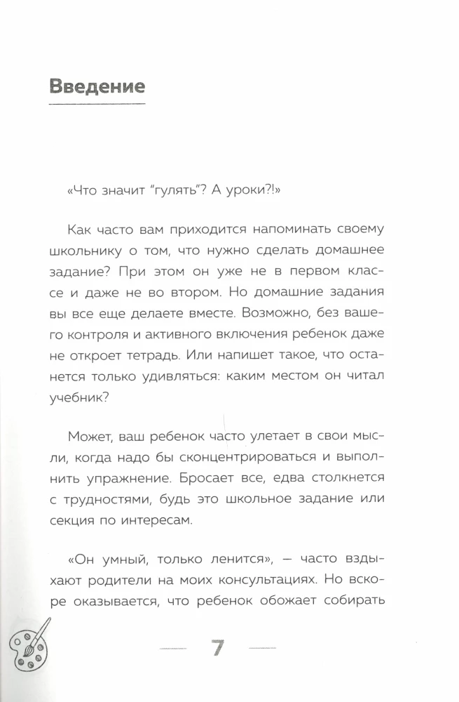 My child does not want to study. How to awaken a genuine interest in knowledge