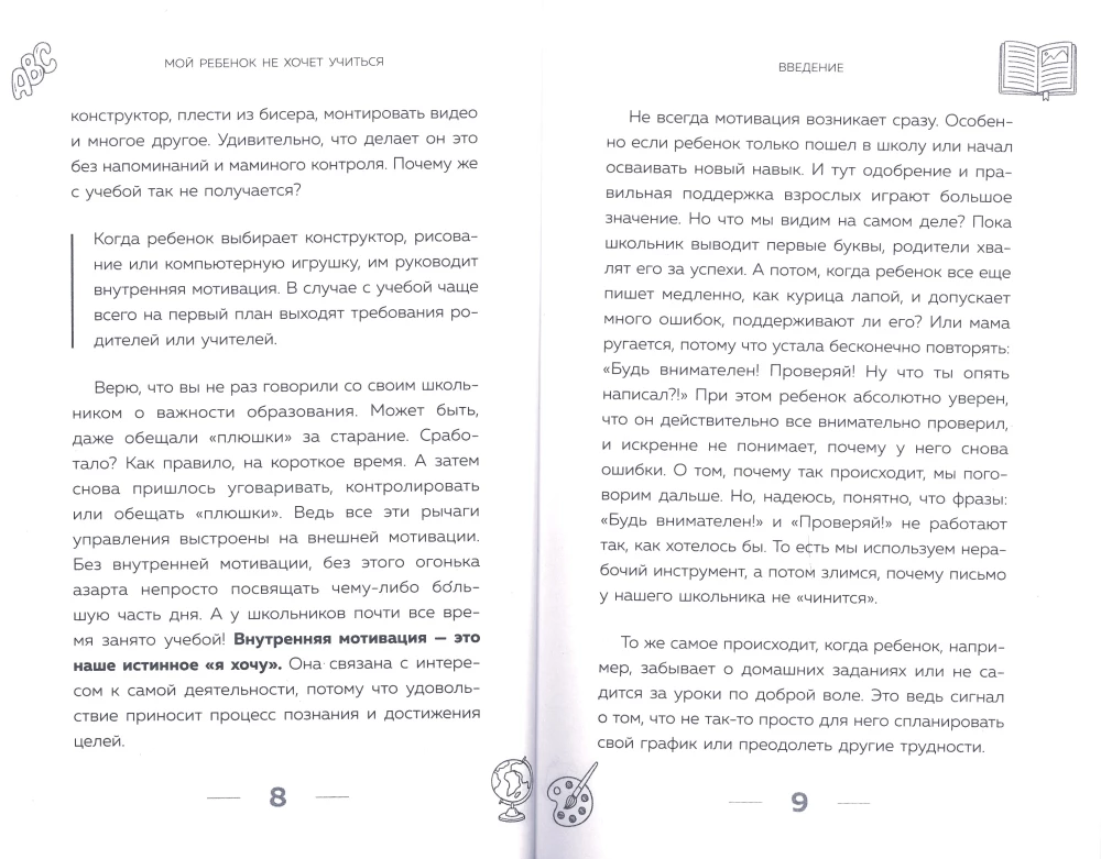 My child does not want to study. How to awaken a genuine interest in knowledge