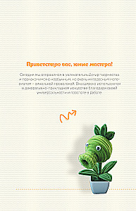 Monsters from Chenille Wire. Labuba, Vakuku, and Others: Step-by-Step Master Classes for Children and Adults