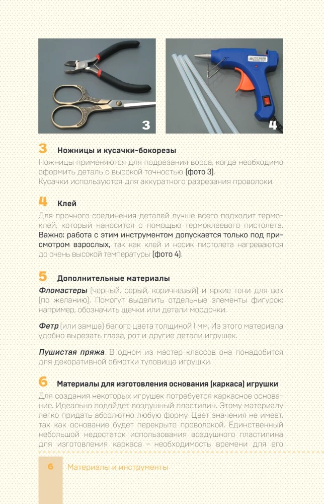 Monsters from Chenille Wire. Labuba, Vakuku, and Others: Step-by-Step Master Classes for Children and Adults