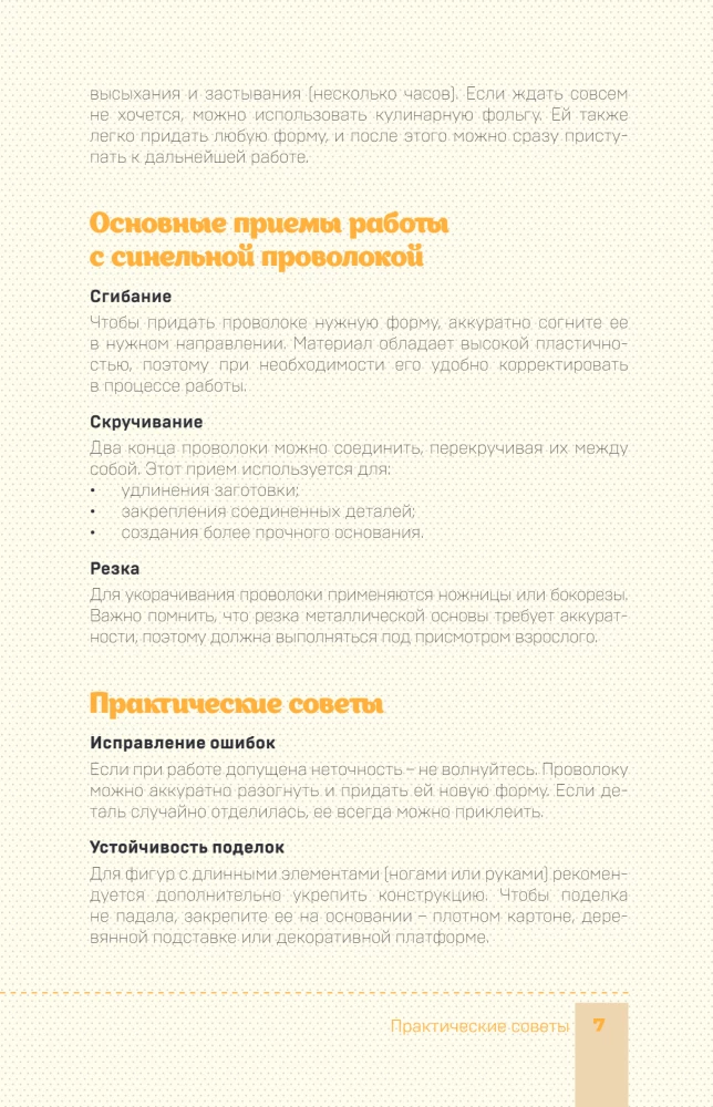 Monsters from Chenille Wire. Labuba, Vakuku, and Others: Step-by-Step Master Classes for Children and Adults