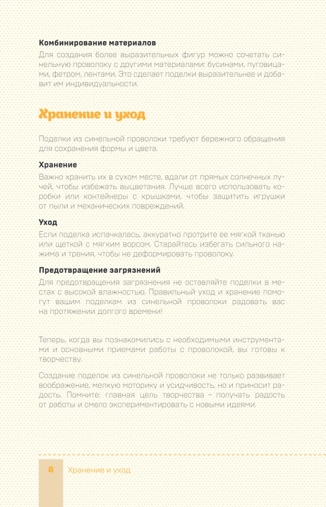 Monsters from Chenille Wire. Labuba, Vakuku, and Others: Step-by-Step Master Classes for Children and Adults