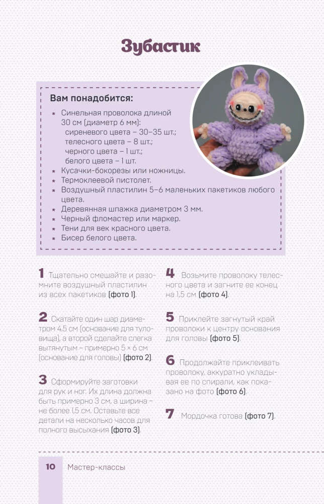 Monsters from Chenille Wire. Labuba, Vakuku, and Others: Step-by-Step Master Classes for Children and Adults