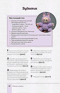 Monsters from Chenille Wire. Labuba, Vakuku, and Others: Step-by-Step Master Classes for Children and Adults