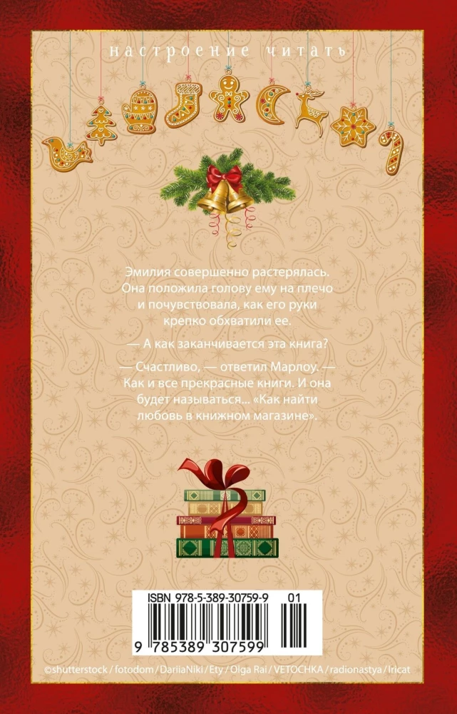 Jak znaleźć miłość w księgarni