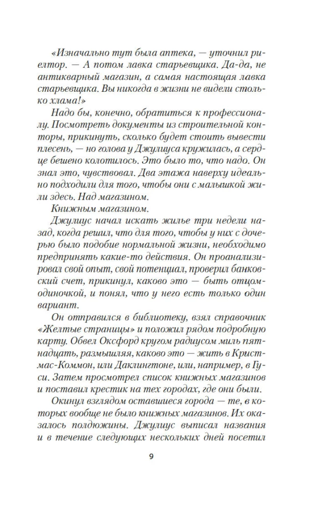 Jak znaleźć miłość w księgarni