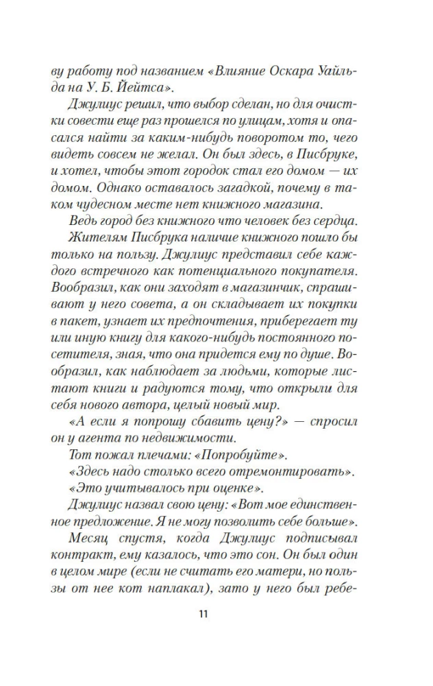 Jak znaleźć miłość w księgarni