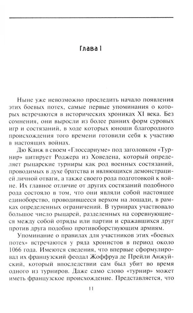 Rüüstvõistlus. Võistlusetikett, soomused ja relvastus