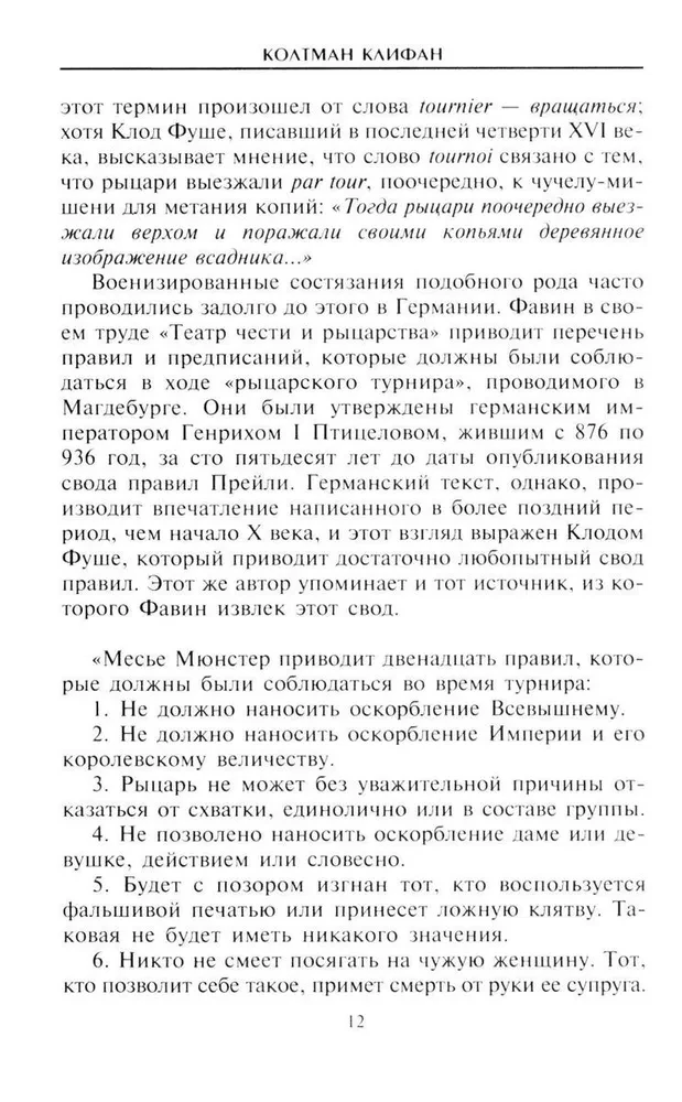 Rüüstvõistlus. Võistlusetikett, soomused ja relvastus