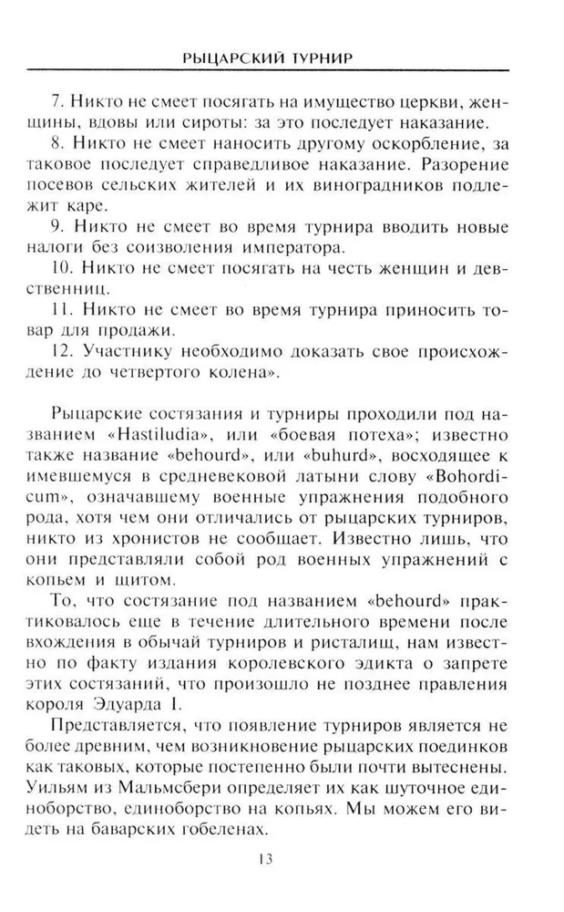 Rüüstvõistlus. Võistlusetikett, soomused ja relvastus