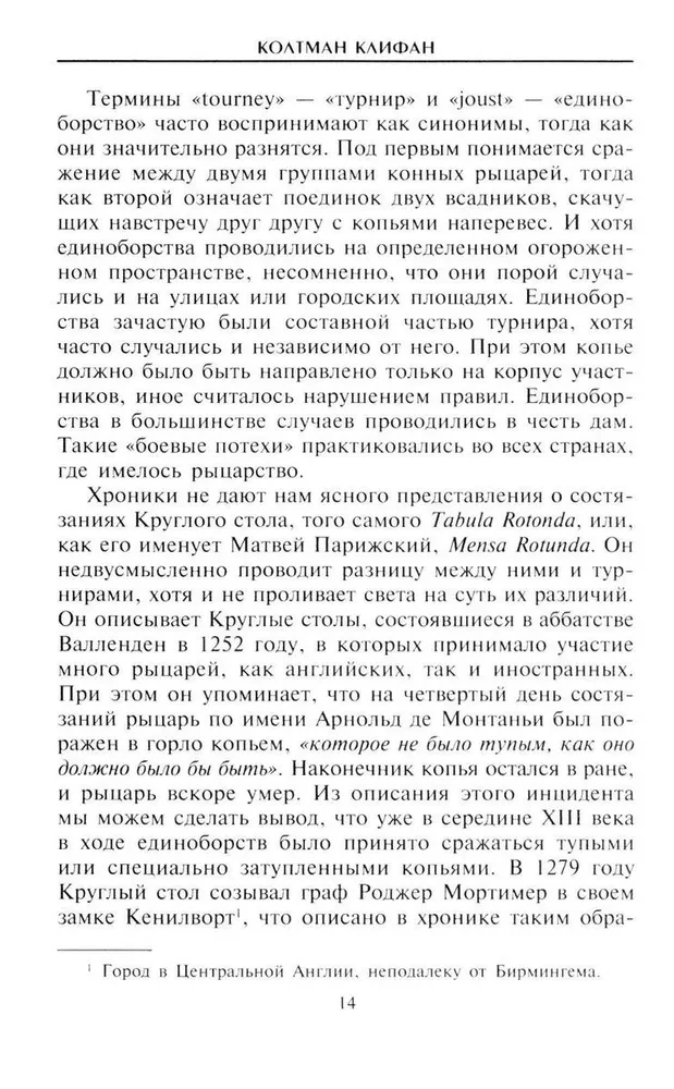 Rüüstvõistlus. Võistlusetikett, soomused ja relvastus