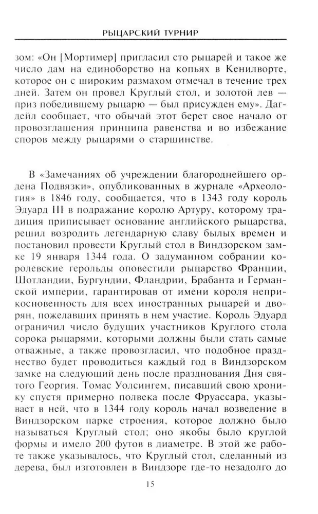 Rüüstvõistlus. Võistlusetikett, soomused ja relvastus