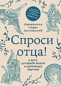 Frag den Vater! Über Gott, das spirituelle Leben und kirchliche Bräuche