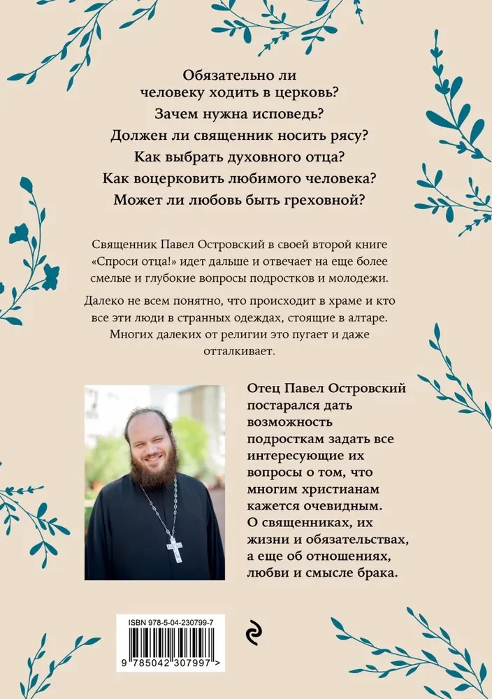 Frag den Vater! Über Gott, das spirituelle Leben und kirchliche Bräuche