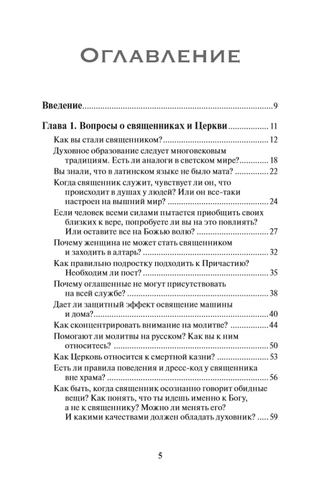 Frag den Vater! Über Gott, das spirituelle Leben und kirchliche Bräuche