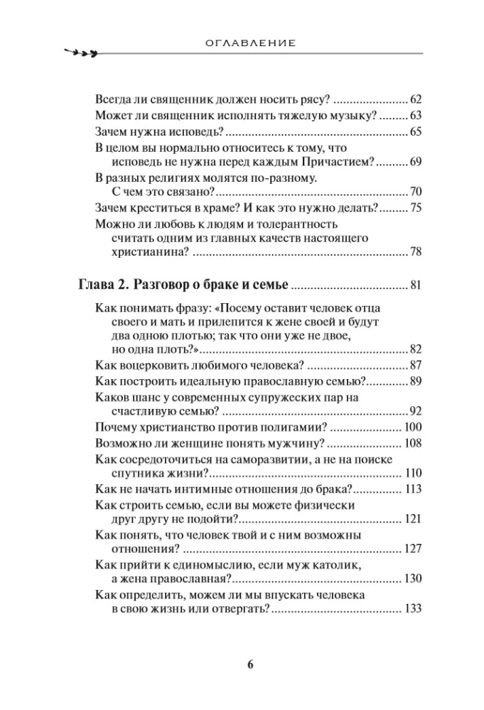 Frag den Vater! Über Gott, das spirituelle Leben und kirchliche Bräuche