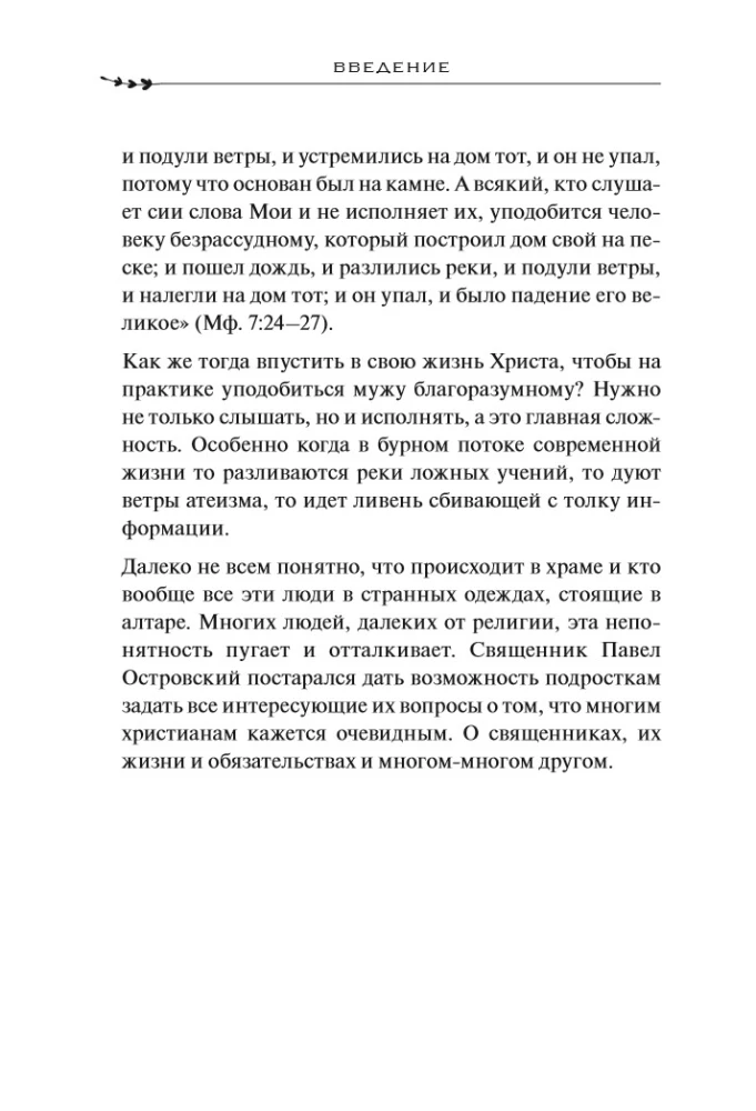 Frag den Vater! Über Gott, das spirituelle Leben und kirchliche Bräuche