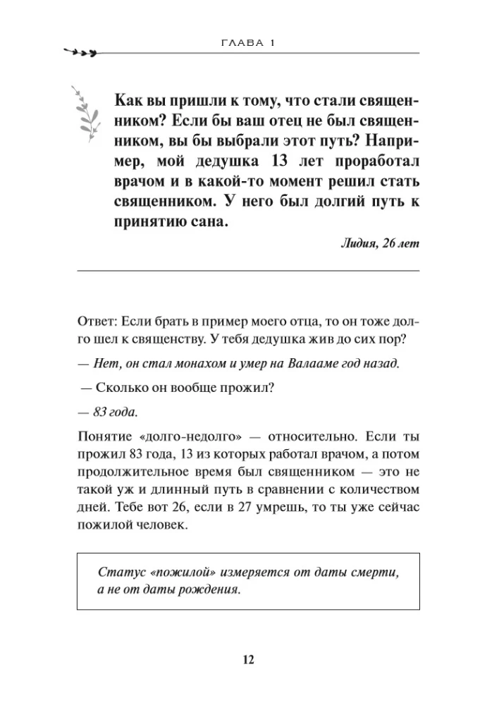 Frag den Vater! Über Gott, das spirituelle Leben und kirchliche Bräuche