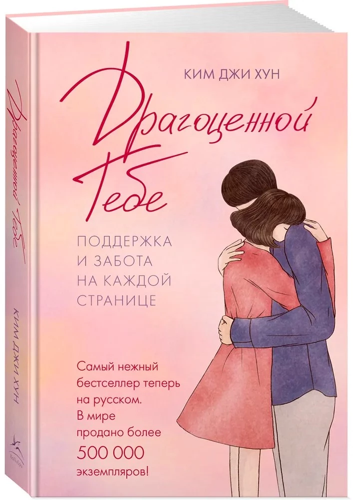 Precious to You. Support and Care on Every Page