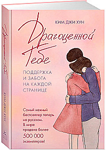 Precious to You. Support and Care on Every Page