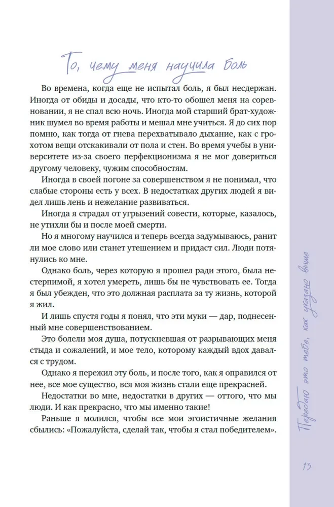 Precious to You. Support and Care on Every Page