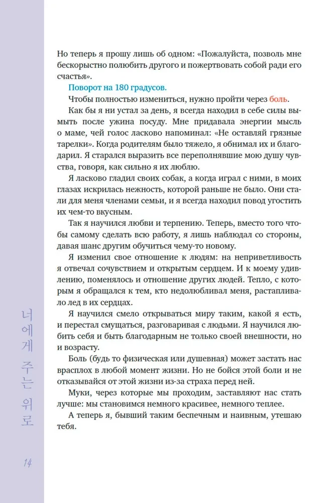 Precious to You. Support and Care on Every Page