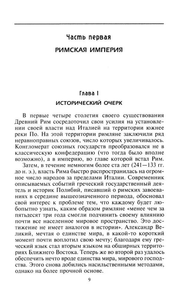 Цивилизация Древнего Рима. Государство и общество, верования и обряды, архитектура и искусство