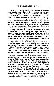 Цивилизация Древнего Рима. Государство и общество, верования и обряды, архитектура и искусство