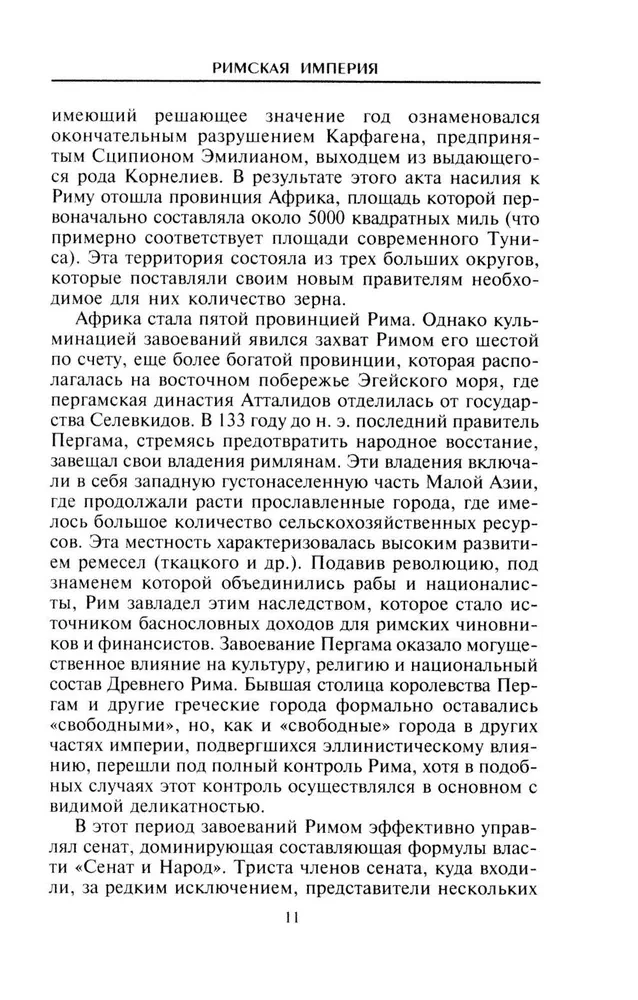 Цивилизация Древнего Рима. Государство и общество, верования и обряды, архитектура и искусство