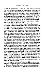 Цивилизация Древнего Рима. Государство и общество, верования и обряды, архитектура и искусство