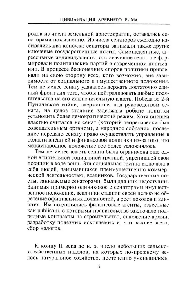 Цивилизация Древнего Рима. Государство и общество, верования и обряды, архитектура и искусство