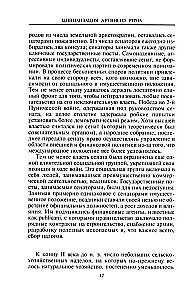 Цивилизация Древнего Рима. Государство и общество, верования и обряды, архитектура и искусство