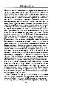 Цивилизация Древнего Рима. Государство и общество, верования и обряды, архитектура и искусство
