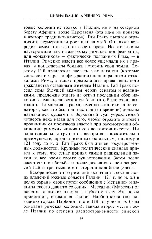 Цивилизация Древнего Рима. Государство и общество, верования и обряды, архитектура и искусство