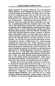 Цивилизация Древнего Рима. Государство и общество, верования и обряды, архитектура и искусство