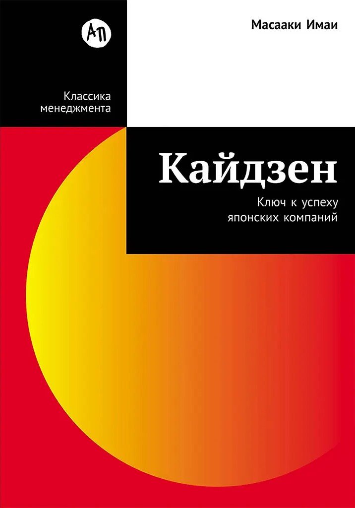 Kaizen: The Key to the Success of Japanese Companies